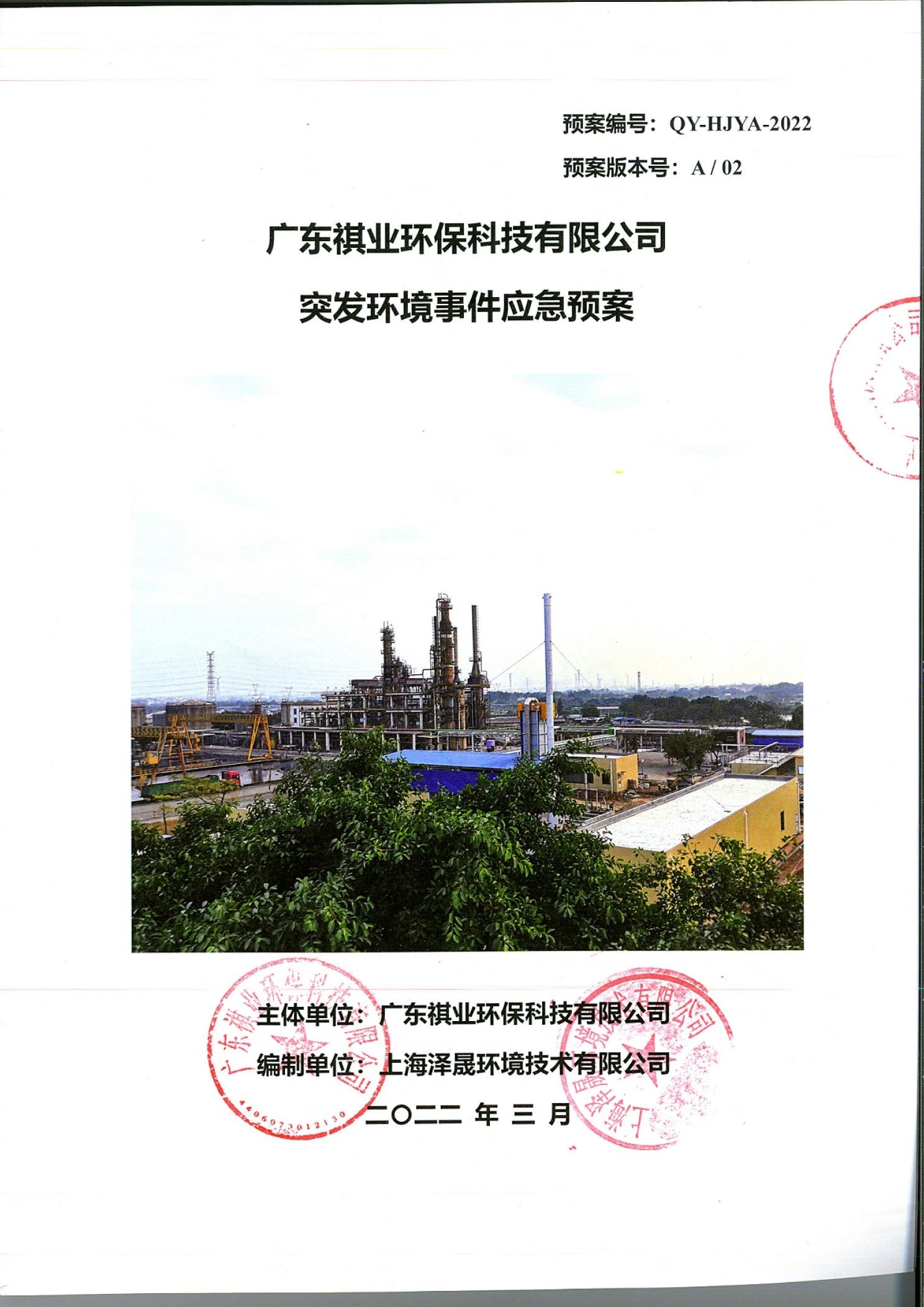 应急预案封面